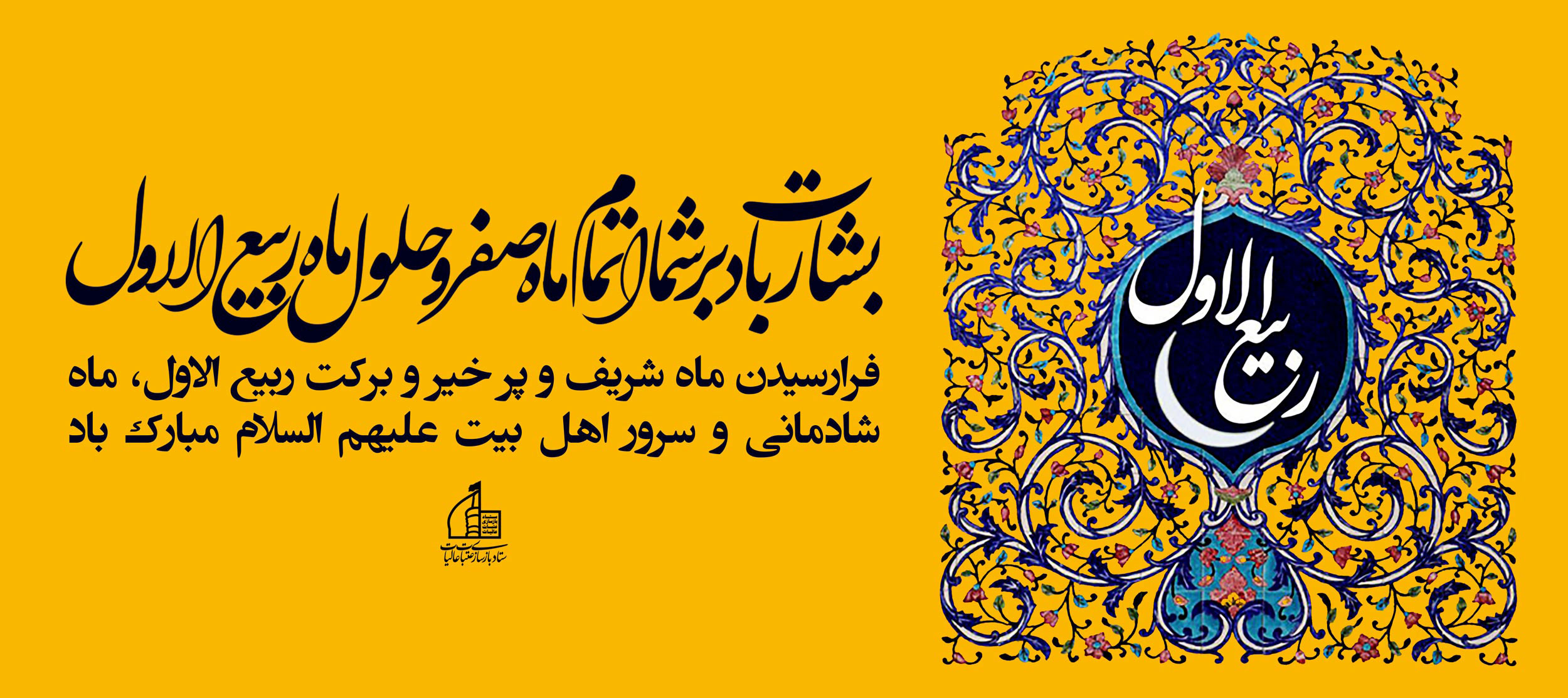 ربیع الاول