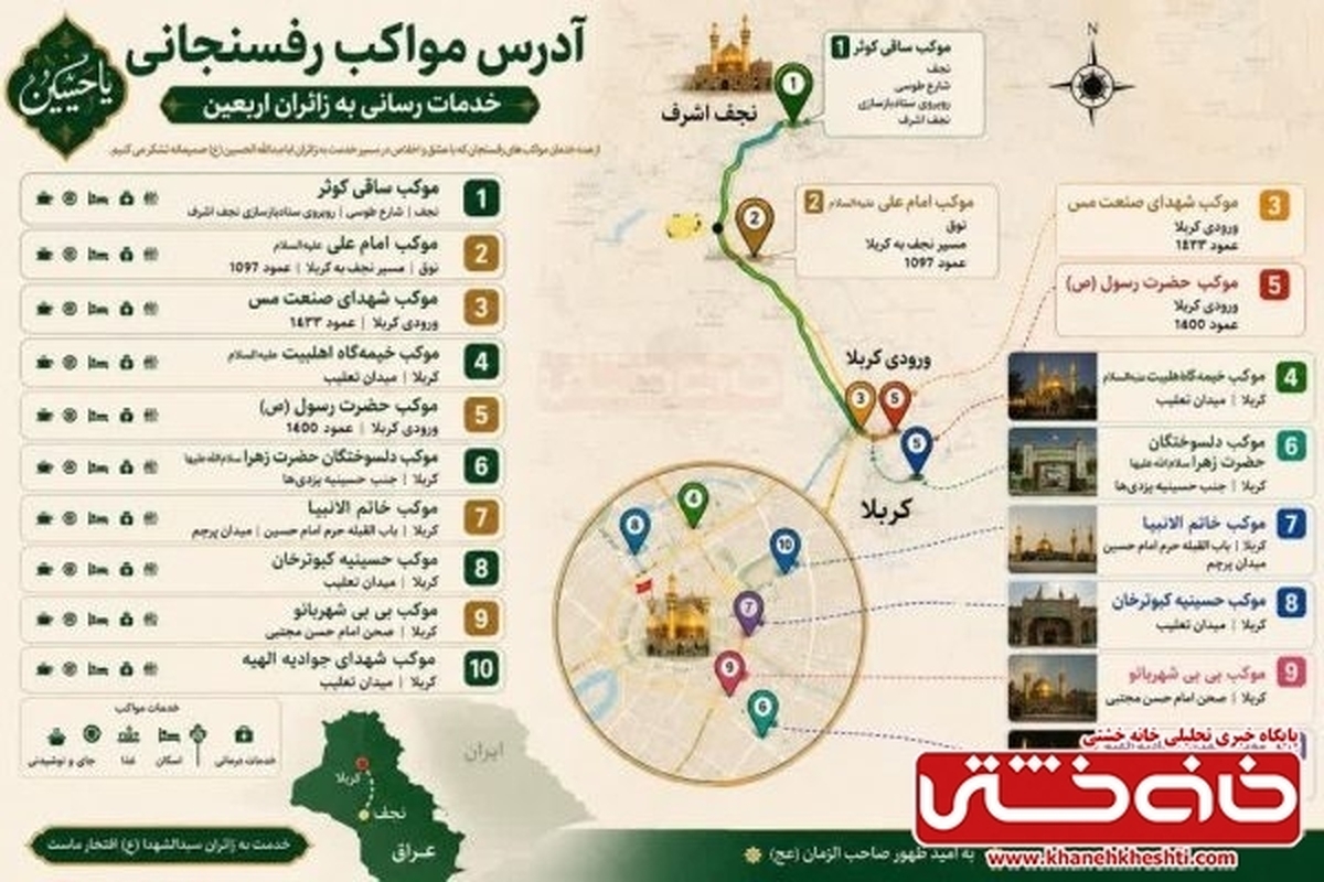 ۱۱ موکب از رفسنجان به زائران اربعین خدماترسانی میکنند ۱۱ موکب از رفسنجان به زائران اربعین خدماترسانی میکنند