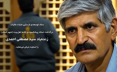 استاد ساخت ضرایح خاندان اهل‌بیت (ع) به دیدار حق شتافت